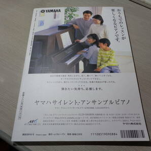 YMO関連誌特集/ピアノと音楽の専門誌ムジカノーヴァ musica nova 1999年9月号/坂本龍一:フシギな深み(音楽之友社1999.9.1発行)の画像4