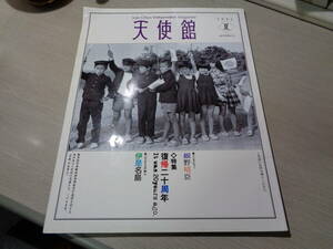 YMO関連誌特集/Loo-Choo Independent Magazine 天使館 1992夏 創刊準備0号/細野晴臣インタビュー(H4.7.1おきなわ情報発行