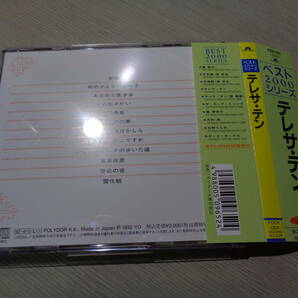 テレサ・テン/ベスト2000シリーズ(1992 JAPAN/Polydor:POCH-1204 NNM CD with Obi/MT 1A1 + STAMPER/TERESA TENG,BEST 2000 SERIES/鄧麗君の画像4