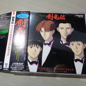 難波弘之音楽「創竜伝」OST(1991Victor:VICL-181 OUT OF PRINT CD with Obi/MUSIC BY HIROYUKI NANBA/YOSHIKI TANAKA:SORYUDEN(SOUNDTRACK)の画像1