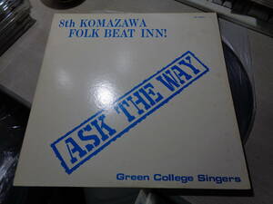 グリーンカレッジシンガーズ,GREEN COLLEGE SINGERS/ASK THE WAY(8TH KOMAZAWA FOLK BEAT INN!)(1975.11.22目黒杉野講堂)(HS-5963Ⅰ~Ⅱ 2LP