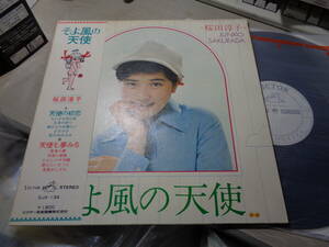 見本盤/桜田淳子/そよ風の天使(1973 VICTOR:SJX-134 WHITE LABEL PROMO NNM LP with Obi & POSTER/113,113 STAMPER/JUNKO SAKURADA