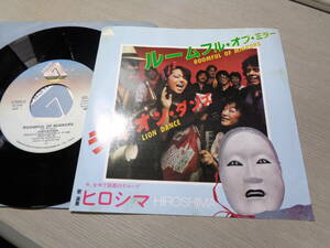ヒロシマ/ルームフル・オブ・ミラー,ライオン・ダンス(1979 JAPAN/ARISTA:6RS-58 45RPM 7 EP/HIROSHIMA,ROOMFUL OF MIRRORS,LION DANCE
