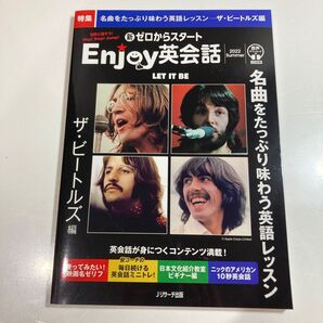 新ゼロからスタートEnjoy英会話 2022年7月号 送料込み料金
