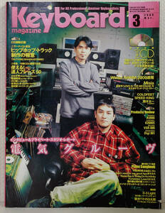 即決 / Keyboard Magazine 2000年3月号 (付録CD無し) / 電気グルーヴ / キーボード・マガジン