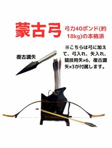 最高級モンゴル弓セット 本物 競技弓 武具 コレクション コスプレ