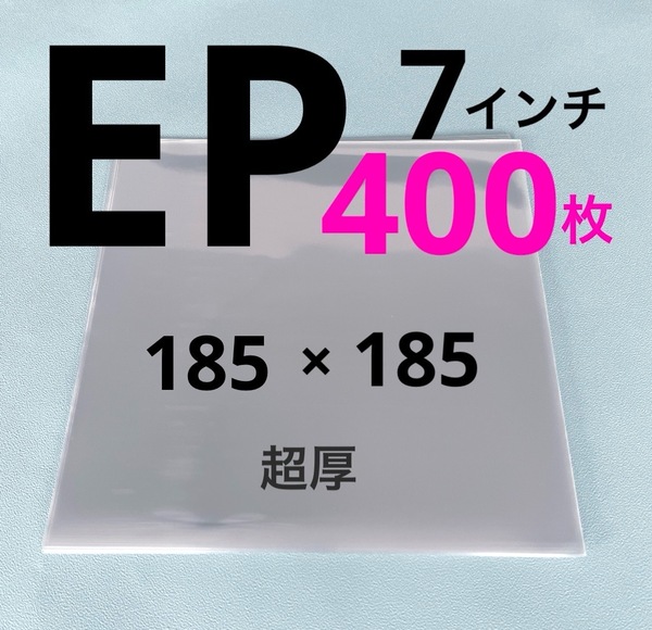 EPレコード 外袋 レコードep ジャケットカバー 保護袋 ケース スリーブ 7インチレコード 透明カバー 収納袋 ビニールカバー シングル用 