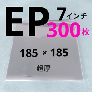 EP レコード 外袋 レコード 入れ ジャケット カバー 保護袋 lp ep ケース スリーブ アナログ 透明カバー 収納 ビニール袋 内袋 ７インチの画像1