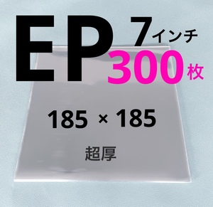 EP レコード 外袋 レコード 入れ ジャケット カバー 保護袋 lp ep ケース スリーブ アナログ 透明カバー 収納 ビニール袋 内袋 ７インチ