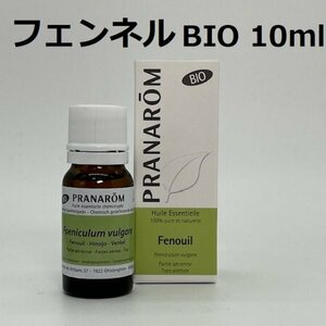 【即決】フェンネル BIO 10ml プラナロム PRANAROM アロマ 精油　 (S)