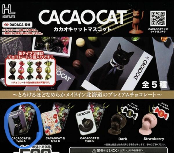 CACAOCAT カカオキャット マスコット 缶 type A ガチャ ガチャガチャ