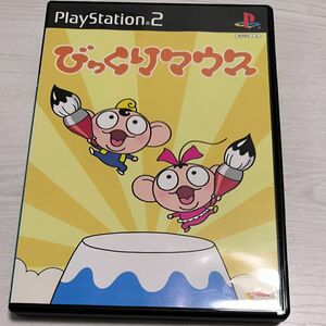 【PS2】 びっくりマウス