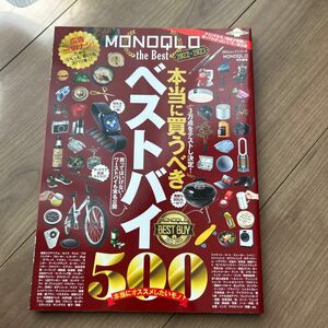 MONOQLO the Best 2022〜2023