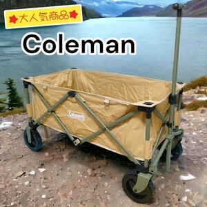 ◎限定カラー◎　Coleman　コールマン　アウトドアワゴン　コヨーテブラウン　ベージュ　カーキ キャンプ キャリーカート キャリーワゴン