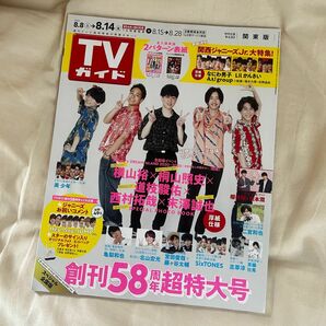 週刊ＴＶガイド（関東版） ２０２０年８月１４日号 （東京ニュース通信社）