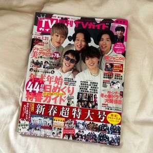 月刊ＴＶガイド関東版 ２０２１年２月号 （東京ニュース通信社）