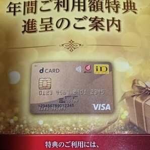 DOCOMO Dカードゴールド 年間利用特典 22,000円分の画像1