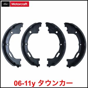 税込 Motorcraft 純正 Genuine OEM パーキングブレーキシュー サイドブレーキシュー 06-11y タウンカー 即決 即納 在庫品