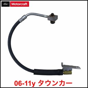 税込 Motorcraft 純正 Genuine OEM ブレーキホース リア右 右後 RrRH 06-11y タウンカー 即決 即納 在庫品