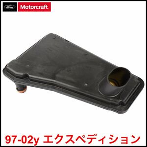 税込 Motorcraft 純正 Genuine OEM ATフィルター トランスミッションフィルター ATF 97-02y エクスペディション 4WD AWD 即決 即納 在庫品