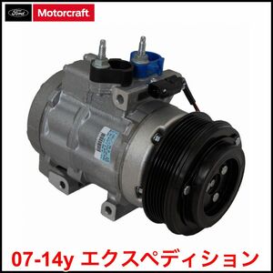 税込 Motorcraft 純正 Genuine OEM A/C エアコン コンプレッサー 07-14y エクスペディション 即決 即納 在庫品