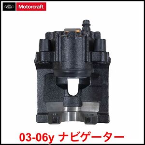 税込 Motorcraft 純正 Genuine OEM ブレーキキャリパー リア左 左後 RrLH 03-06y ナビゲーター 即決 即納 在庫品