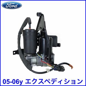 税込 FORD フォード 純正 Genuine OEM エアサスコンプレッサー 05-06y エクスペディション 即決 即納 在庫品