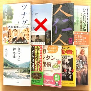 ☆ 書籍まとめ売り 8冊　世界の英雄 きのうの神さま ひと目の手筋 ツナグ　他