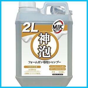 ★２L詰め替え用(ナチュラルソープの香り)★ 洗車 カーシャンプー フォームガン専用 日本製 【神泡】いちばん泡立つ 中性