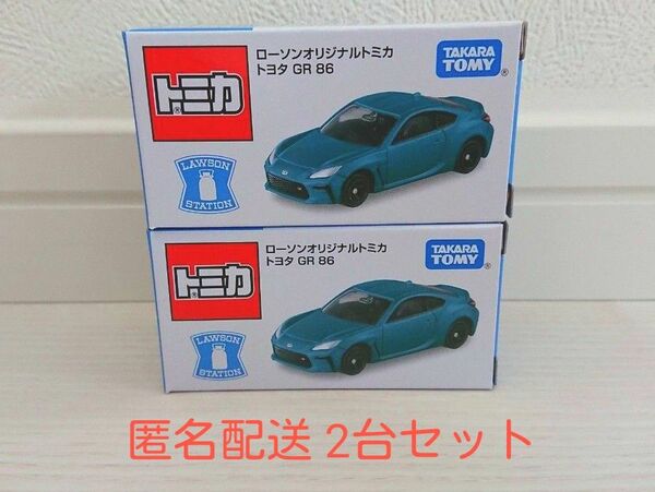 【新品】ローソンオリジナルトミカ トヨタGR86 2台セット