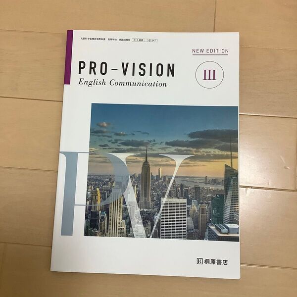 PRO-VISION New Edition 3 English Communication 桐原書店