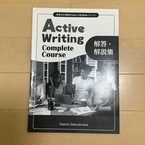 Active Writing complete course 解答・解説集