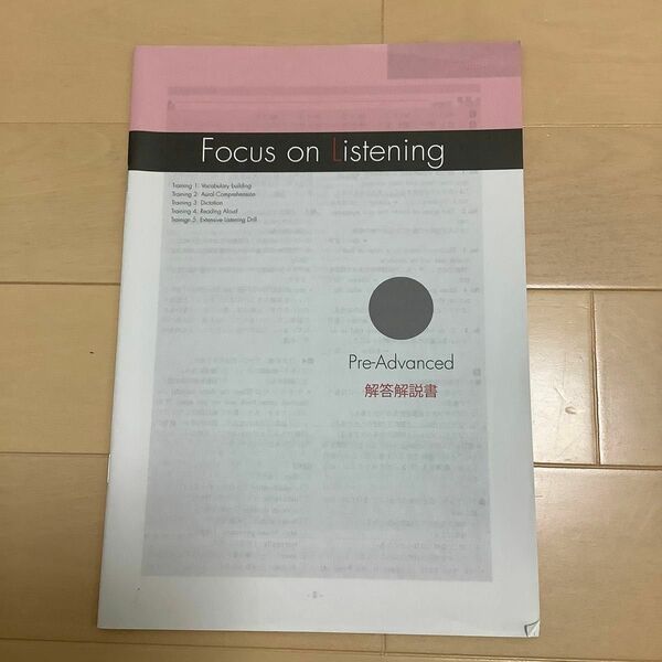 Focus on Listening Pre-Advanced 解答解説書