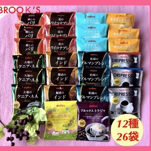 【BROOＫ’S】ブルックス コーヒー◆ドリップバッグ◆１２種２６袋 春の彩りアソート珈琲◆クーポン・ポイント消化に!の画像1