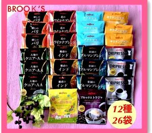 【BROOＫ’S】ブルックス コーヒー◆ドリップバッグ◆１２種２６袋　春の彩りアソート珈琲◆クーポン・ポイント消化に!