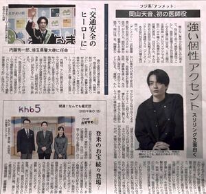 河北新報／新聞4月 岡山天音　内藤秀一郎　反町隆史　松本まりか　ドラマ広告：川口春奈×木南腫夏×畑芽育×井之脇海×木戸大星×松下洸平