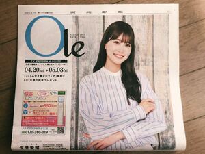 【送料71円】河北新報／折込冊子／OLE(オーレ)　表紙：生見愛瑠(めるる)