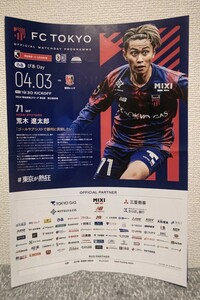 FC東京　オフィシャルマッチデープログラム　4月3日　SEASON2024　VS浦和レッズ　2024明治安田生命Jリーグ　第6節