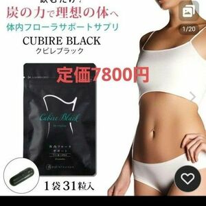 ダイエットサプリ　クビレブラック　ユーグレナ