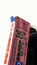 昭和レトロ税表記無32C35 7395大和田りつこ松島トモ子こおろぎ73水木一郎 堀江美都子よい子よいこの童謡特選集2おもちゃのチャチャチャ_画像3