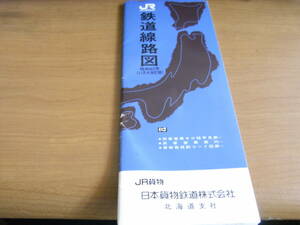 JR-GROUP 鉄道線路図　昭和62年(11月大改訂版)　JR貨物　日本貨物鉄道株式会社北海道支社