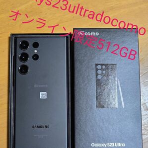 GalaxyS23Ultra ブラック512GB docomo極極美品!!