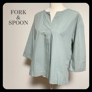 【美品】FORK & SPOON くすみグリーン 七分袖 プルオーバー ブラウス シャツ ブルー