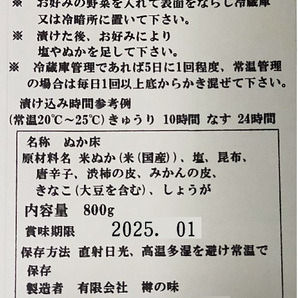 樽の味 おばあちゃんの熟成ぬか床 800g×5袋セット(漬物、ぬか床、無添加)の画像5