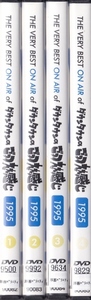 【DVD】THE VERY BEST ON AIR of ダウンタウンのごっつええ感じ 1995　全4巻セット◆レンタル版◆新品ケース交換済