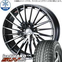 XV アウトバック 225/65R17 ヨコハマタイヤ IG SUV G075 レオニス FR 17インチ 7.0J +47 5H100P スタッドレスタイヤ ホイール 4本SET_画像1