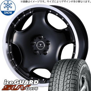 エクストレイル CX-8 RAV4 225/60R18 Y/H IG SUV G075 アセット D1 18インチ 8.0J +45 5H114.3P スタッドレスタイヤ ホイール 4本SET