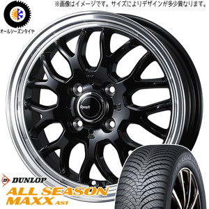 ソリオ デリカD:2 165/70R14 ダンロップ AS1 グラフト 9M 14インチ 4.5J +45 4H100P オールシーズンタイヤ ホイール 4本SET