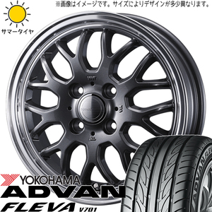 軽自動車用 165/50R15 ヨコハマタイヤ アドバン フレバ V701 グラフト 9M 15インチ 5.5J +42 4H100P サマータイヤ ホイール 4本SET