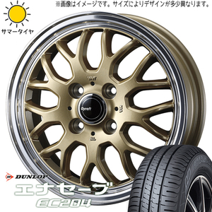 軽自動車用 165/50R15 ダンロップ エナセーブ EC204 グラフト 9M 15インチ 5.5J +42 4H100P サマータイヤ ホイール 4本SET